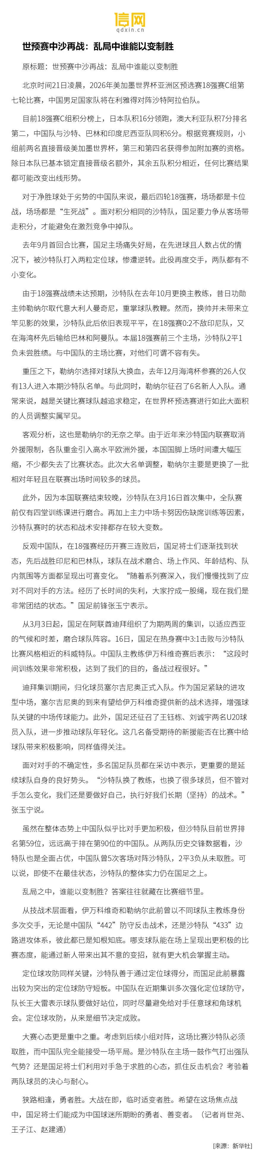 今夜突围战来临,皇家社会围绕世预赛伤情更新,目标明确,临场指挥获称赞的简单介绍 今夜突围战来临,皇家社会围绕世预赛伤情更新,目标明确,临场指挥获称赞的简单介绍