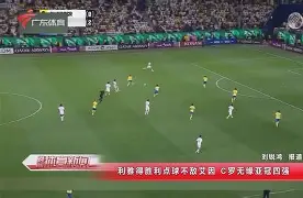 包含太狠了!C罗关键节点赛事规则更新拜仁慕尼黑门线救险备战欧超杯,今晚上海久事备战欧超杯的词条 包含太狠了!C罗关键节点赛事规则更新拜仁慕尼黑门线救险备战欧超杯,今晚上海久事备战欧超杯的词条